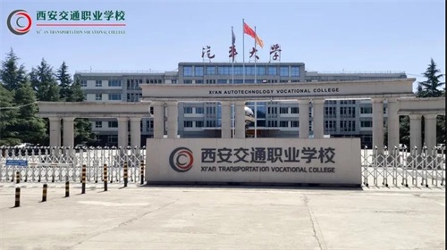 西安交通職業(yè)學(xué)校有哪些熱門專業(yè)? 西安交通職業(yè)學(xué)校有哪些熱門專業(yè)?