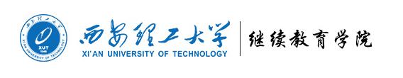 西安哪所學(xué)校可以提升學(xué)歷? 西安哪所學(xué)校可以提升學(xué)歷?