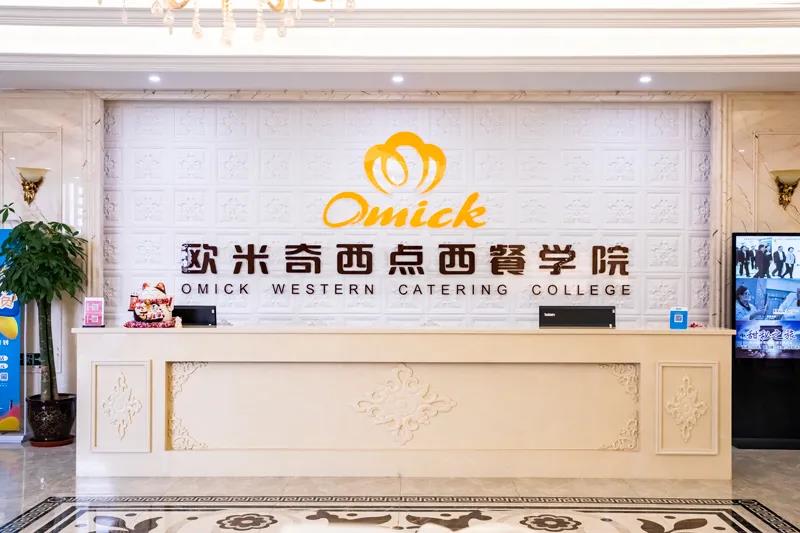 天津歐米奇西點西餐學院是正規(guī)學校嗎? 天津歐米奇西點西餐學院是正規(guī)學校嗎?